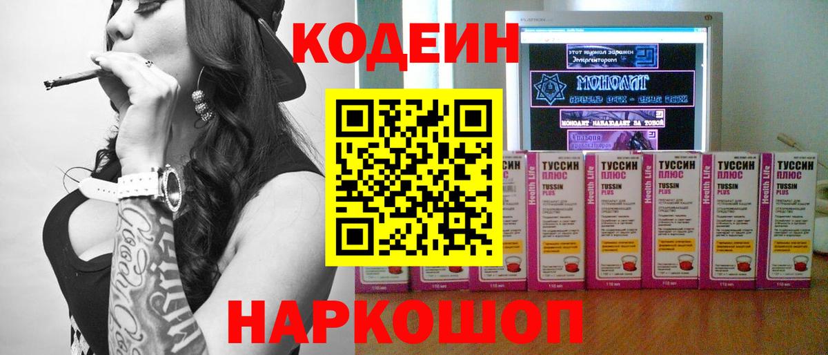Кодеин напиток Lean (лин) Шуя
