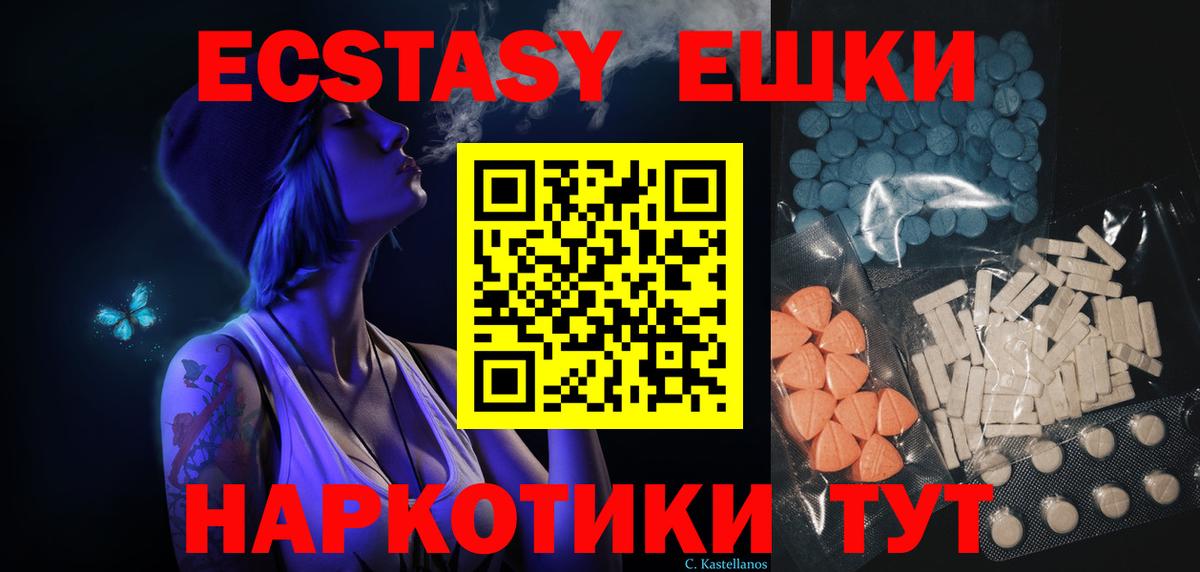 Ecstasy 280 MDMA Шуя