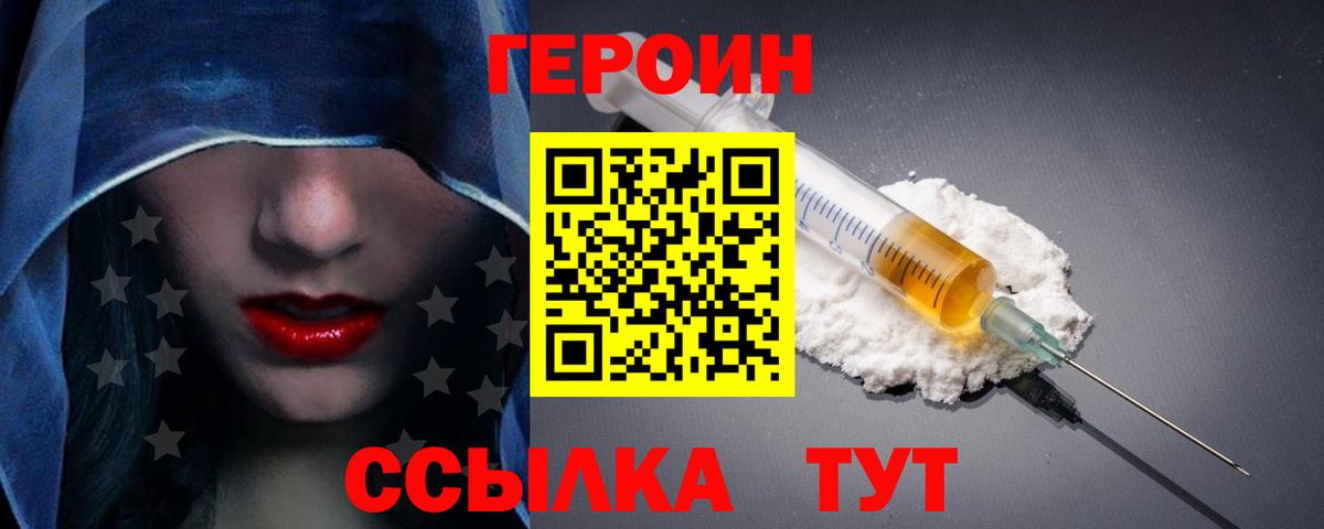 ГЕРОИН белый Шуя