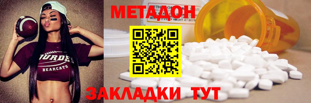 Метадон VHQ  Вход с VPN  Метадон кристалл  Шуя 